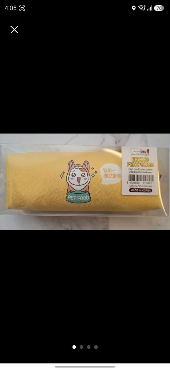 고전문구 에비츄 필통 옐로우