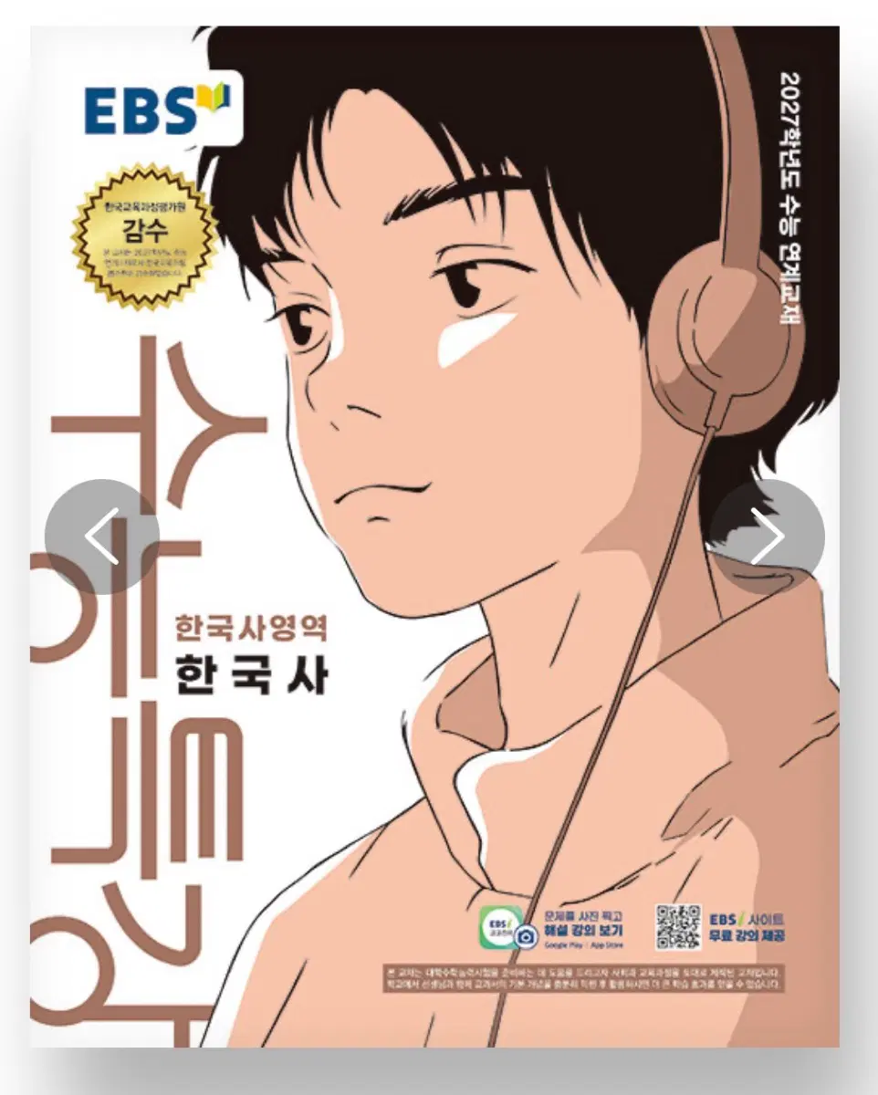 2027 수능특강 한국사