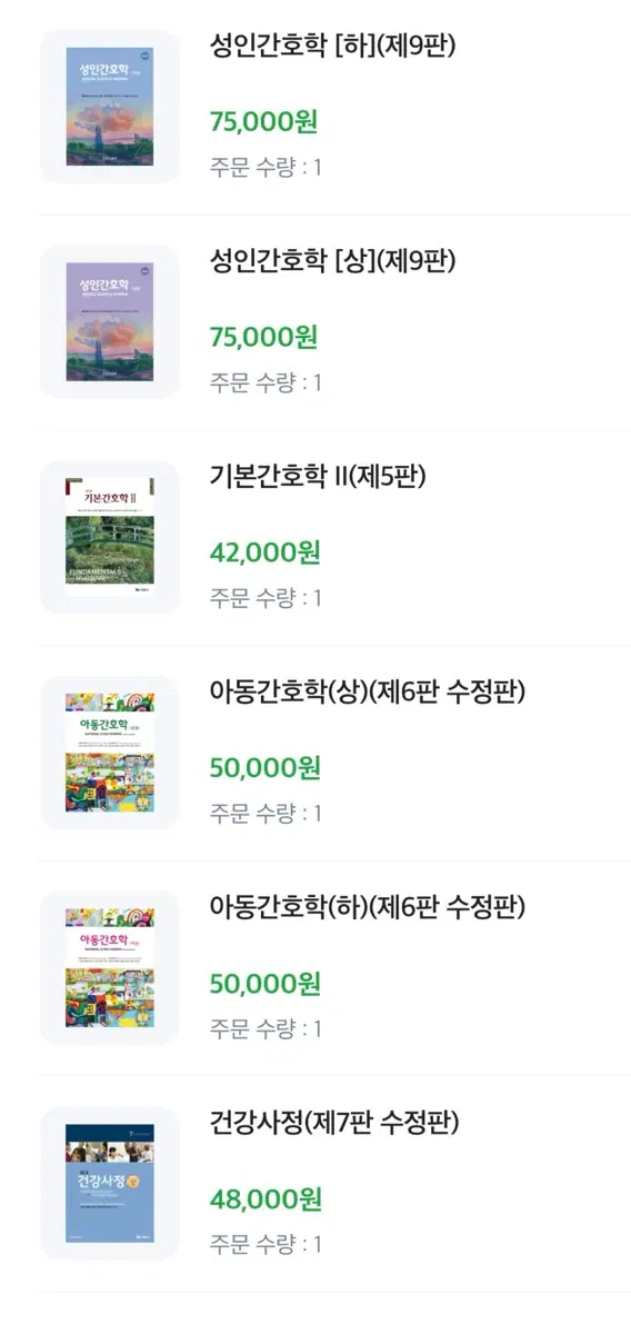 간호 전공책 판매