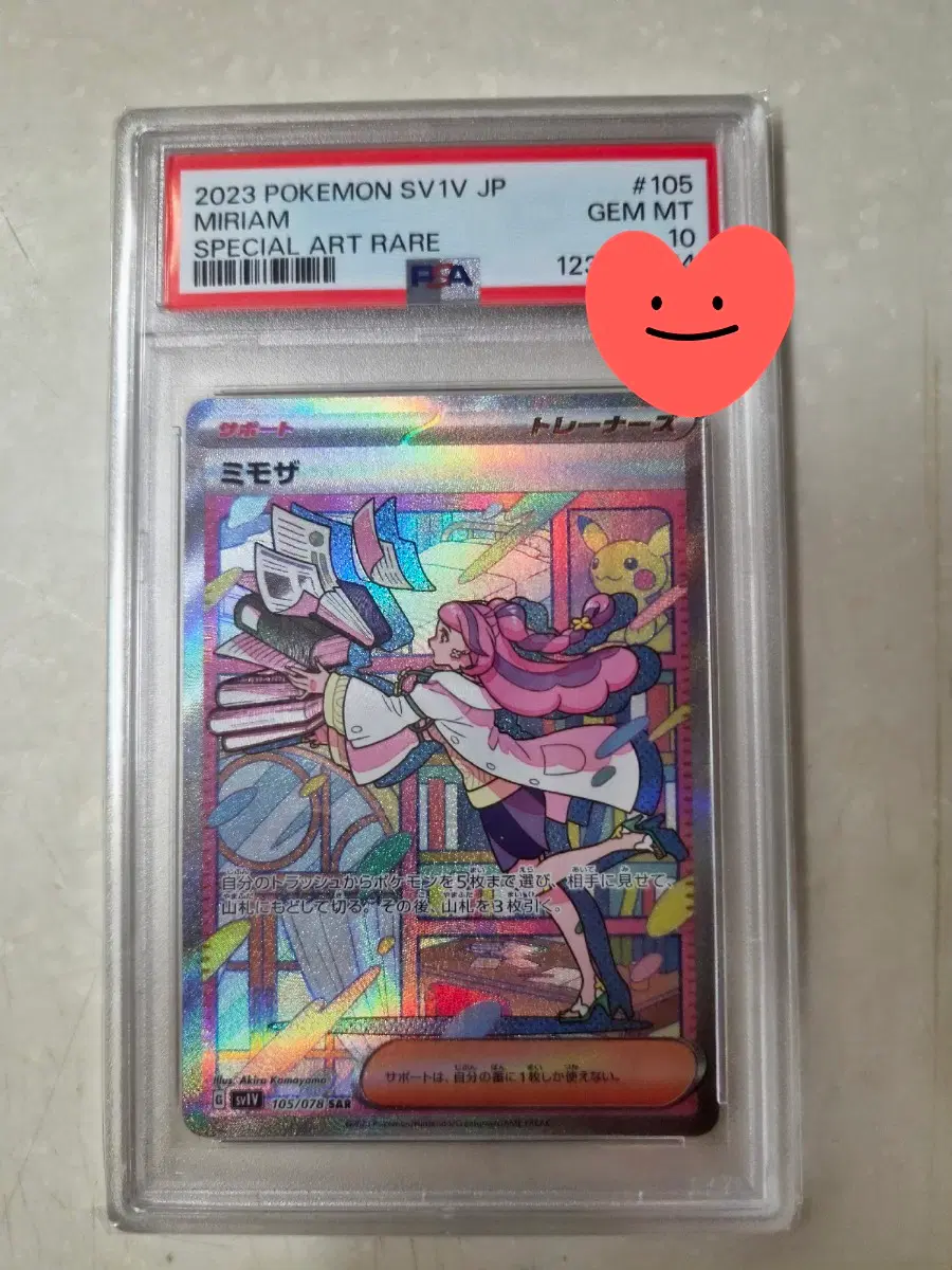 2023 포켓몬 SV1V JP 미모사 SAR PSA 10