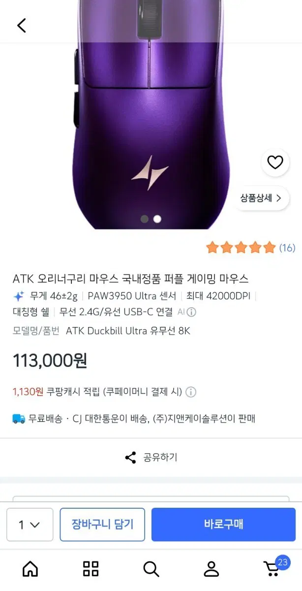 ATK 덕빌 울트라 퍼플 8K 게이밍 마우스 / 펀키스 정품 / 풀박