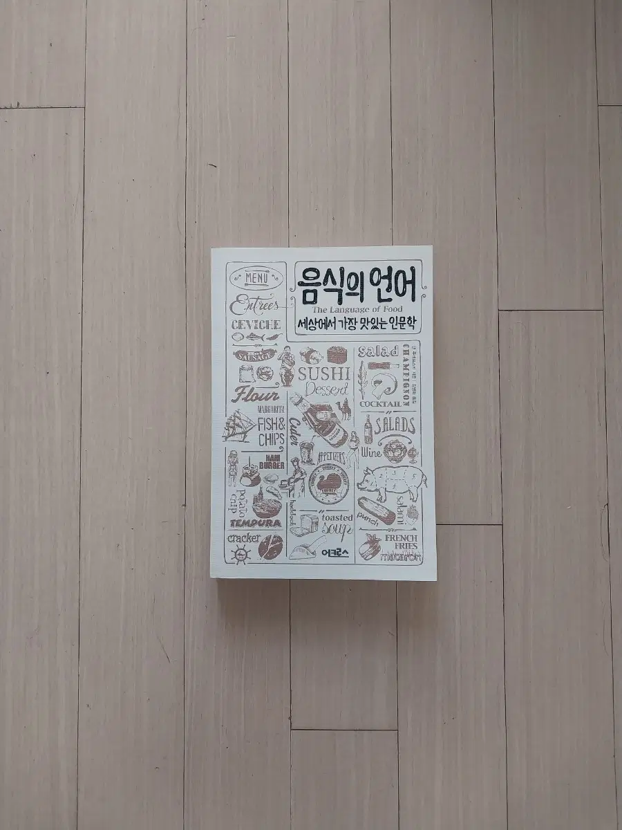 책/음식의 언어