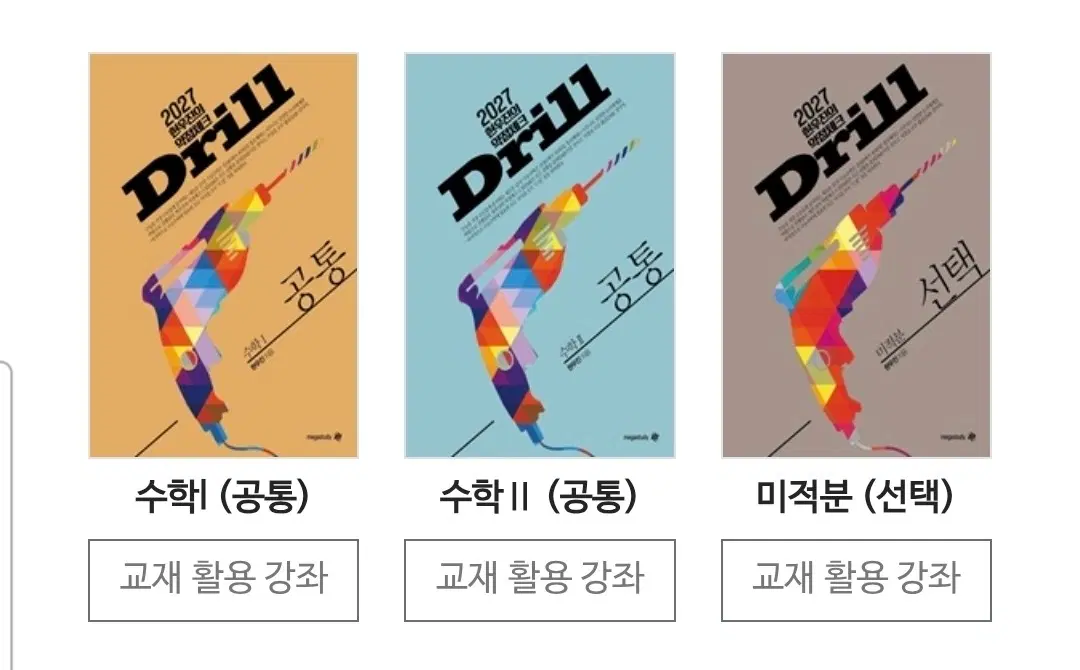 현우진 드릴 7 수1,2 삽니다