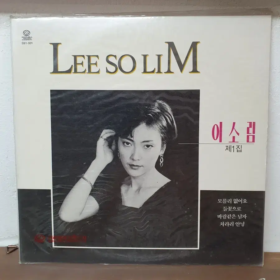 미개봉 이소림 1집 LP 1990