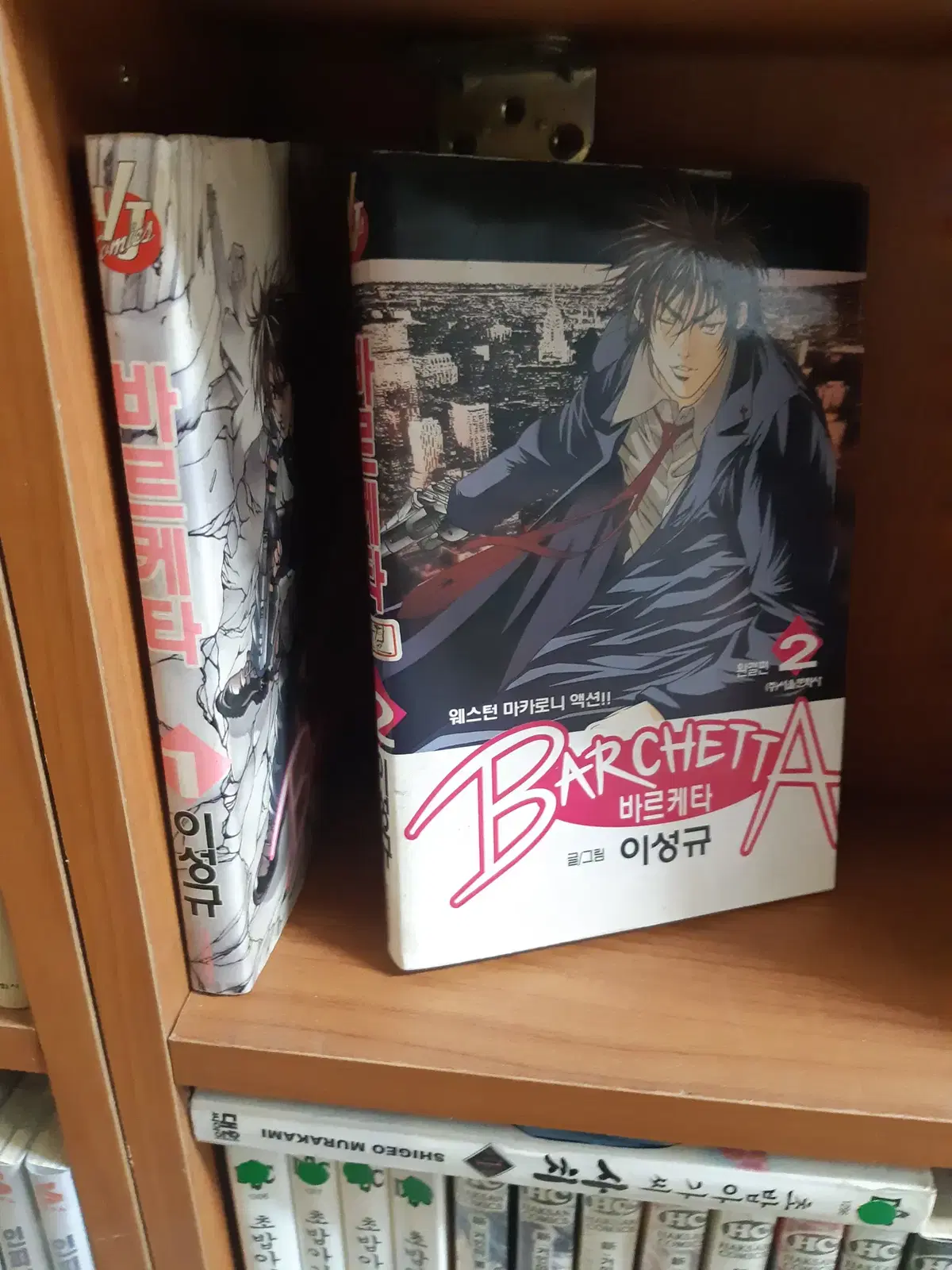 바르케타 1-2 완결 중고만화책 만화짱많아 프로안전상점