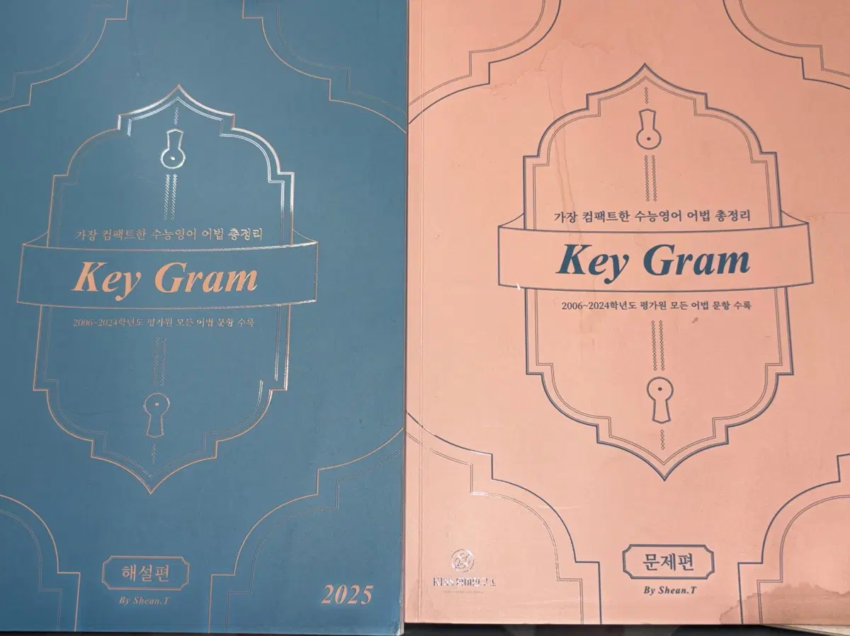 Key Gram 수능영어 어법 총정리 해설편+문제편 2006-2024
