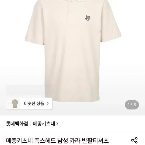 메종키츠네 폭스헤드 남성 카라 반팔티셔츠