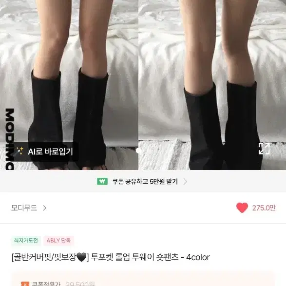 모디무드 카고 롤업 투웨이 숏팬츠