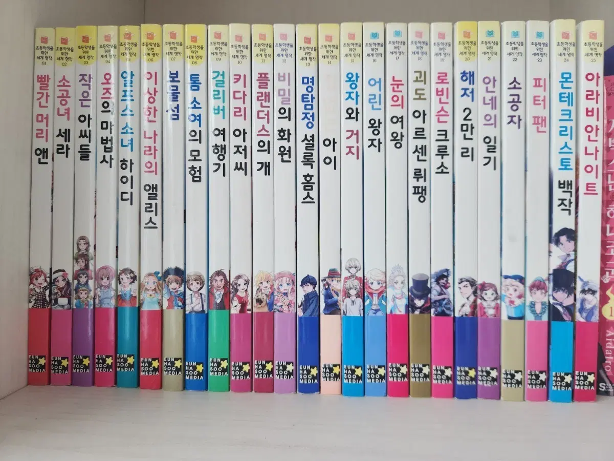 초등학생을 위한 세계명작 1~25