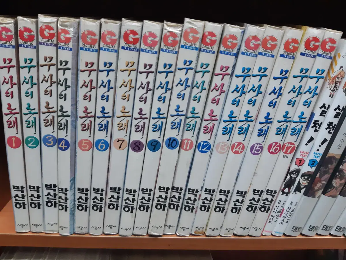 무사의 노래 1-17 완결 중고만화책 만화짱많아 프로안전상점