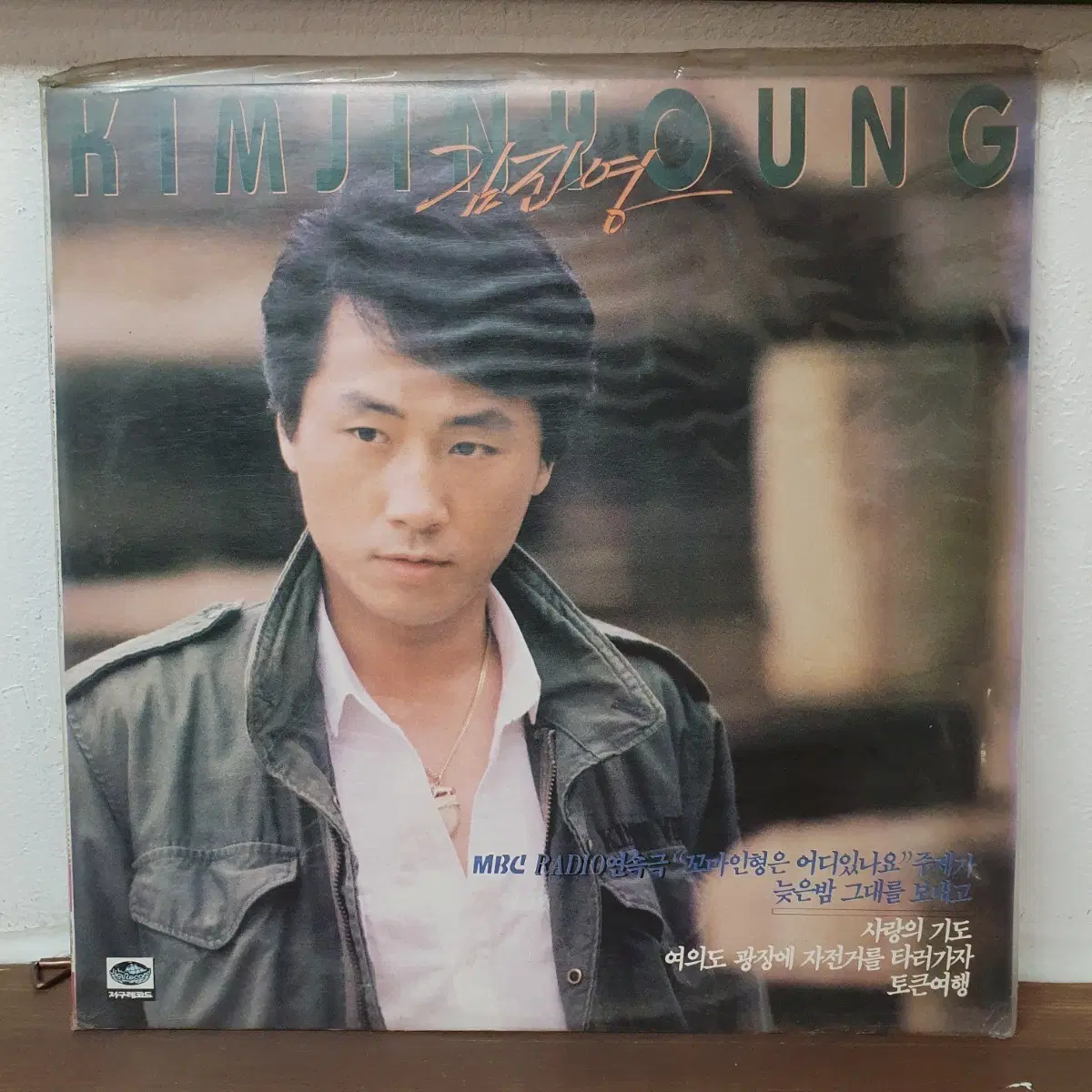 미개봉 김진영 LP 1986 김희갑 작곡집