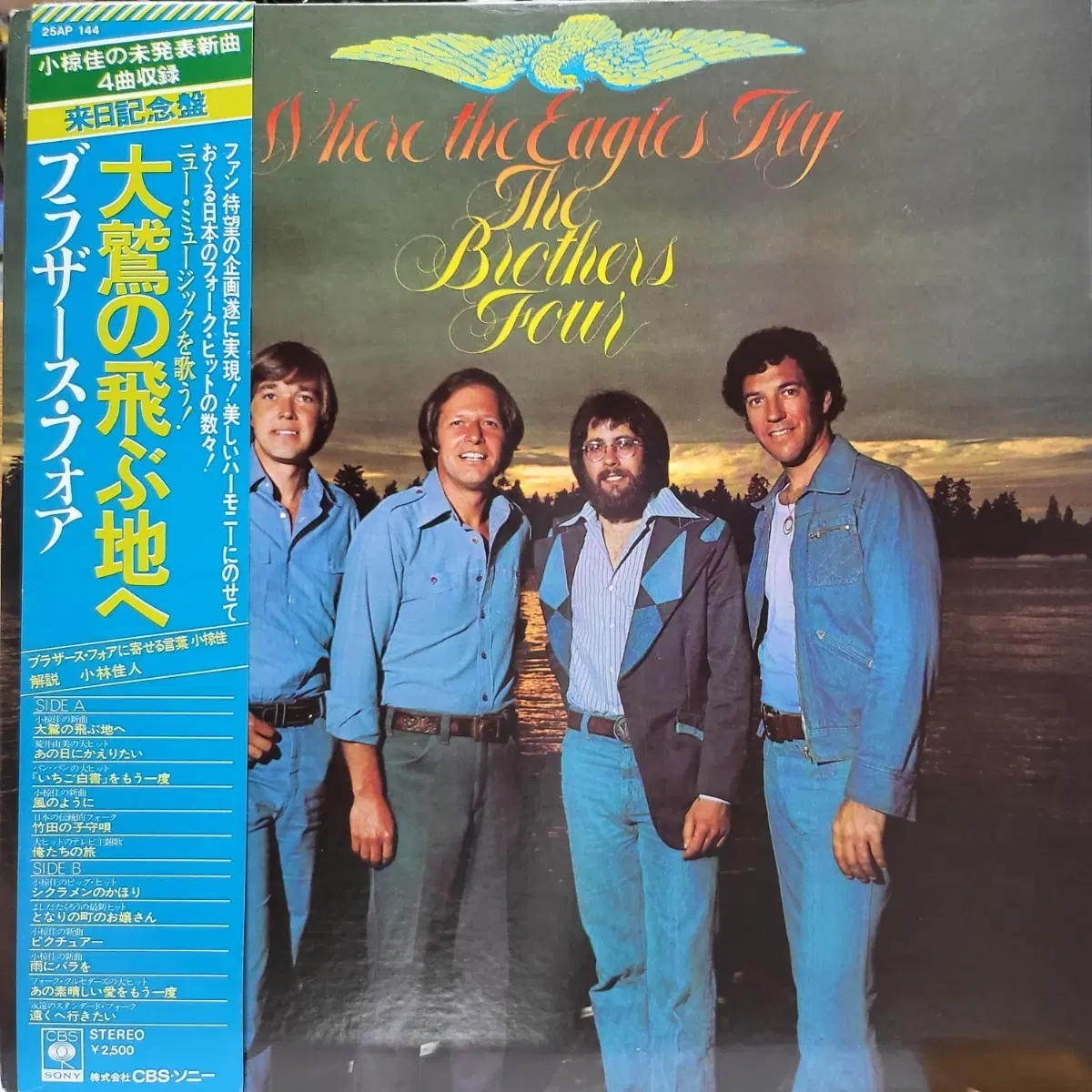 L.290. 브라더스 포. LP 음반.