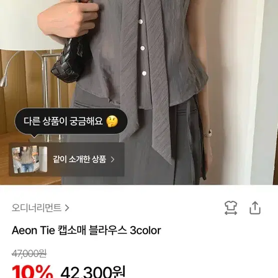 오디너리먼트 Aeon Tie 캡소매 블라우스 차콜