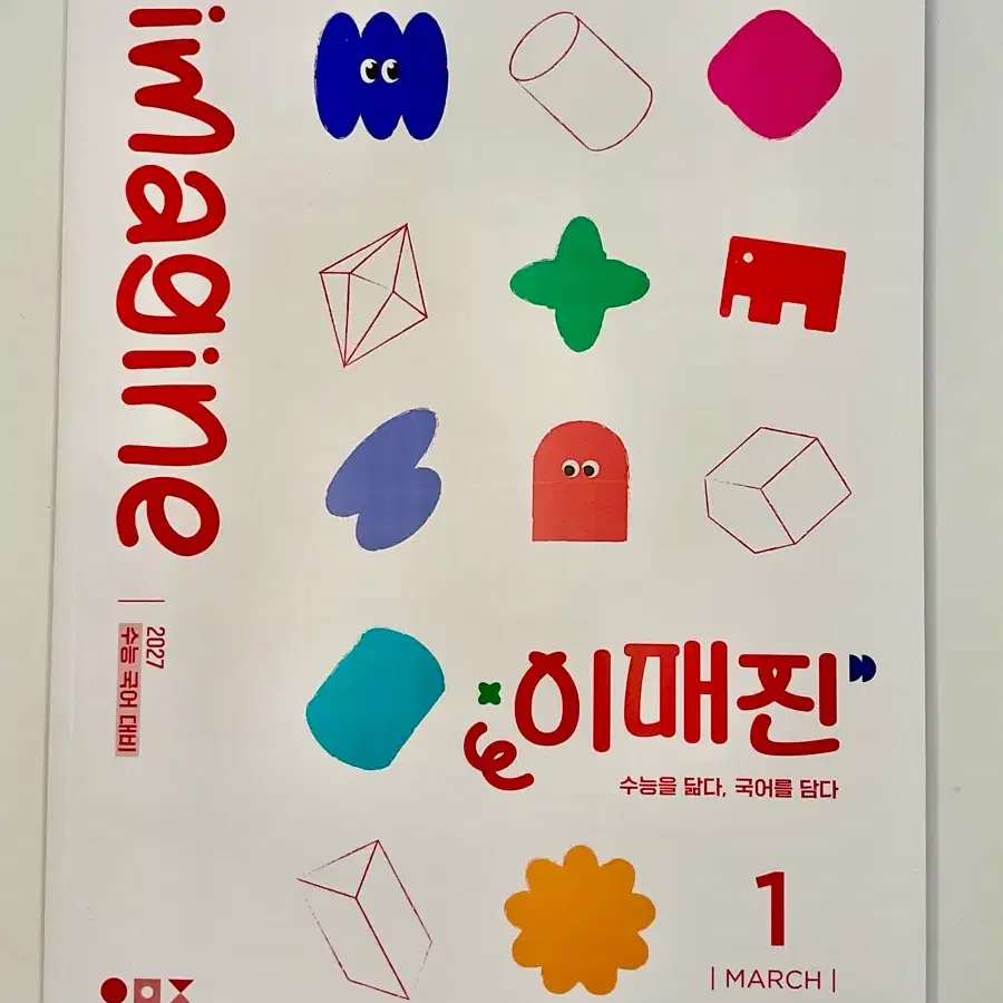 2027 상상 이매진 imagine 1호