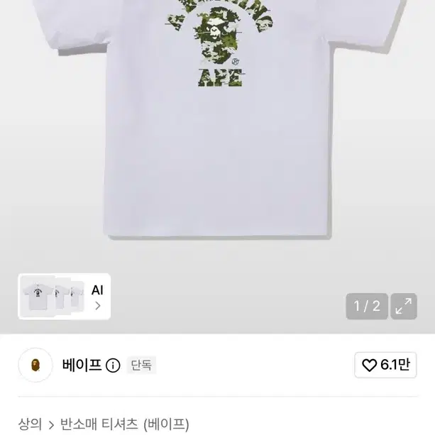 베이프 반팔 L