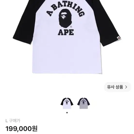 베이프 컬리지 래글런 롱슬리브 티셔츠 화이트L