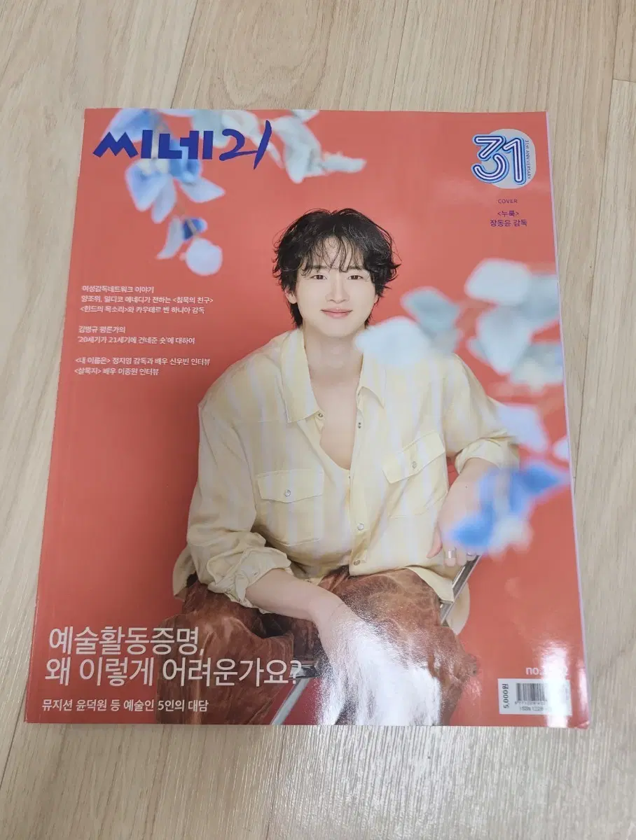 씨네21 커버 장동윤 1552호
