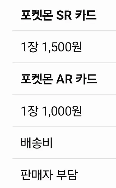 포켓몬카드 SR AR 구매합니다