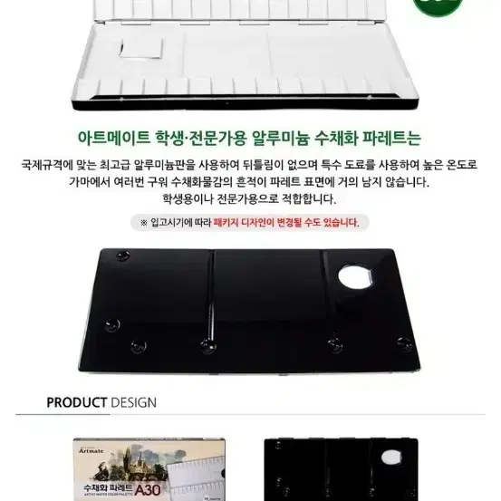 아트메이트 수채화 팔레트 A30 새상품