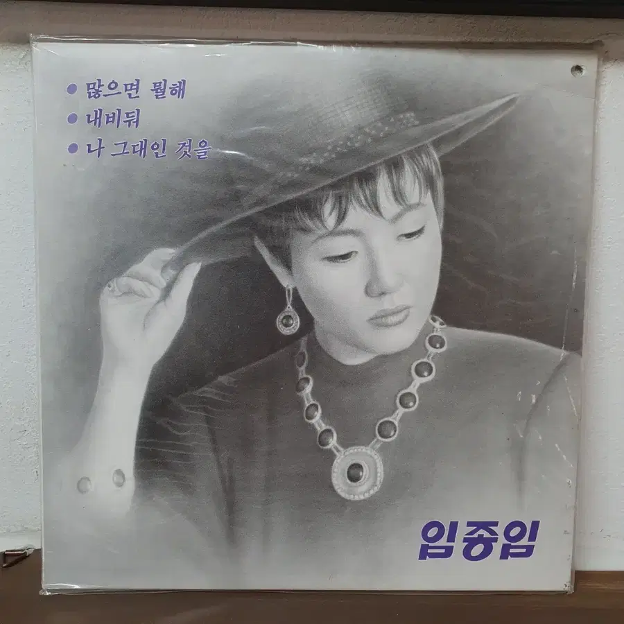 미개봉 임종임 1집 LP 1989