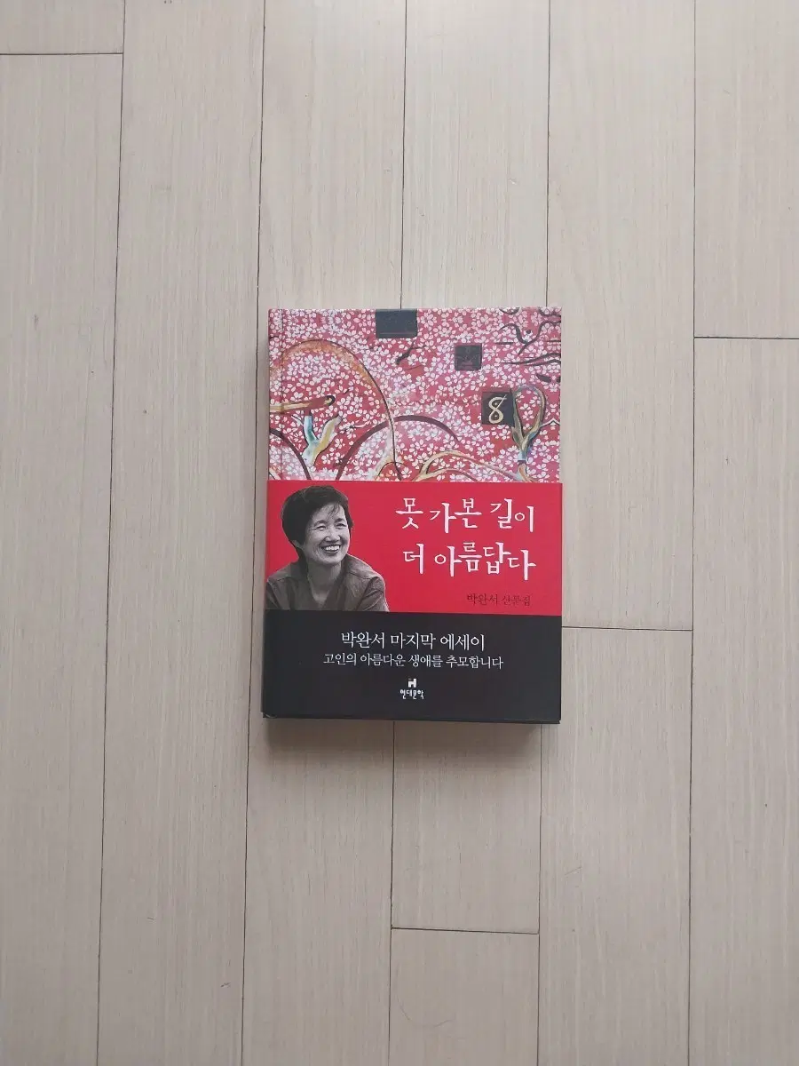 책/못 가본 길이 더 아름답다
