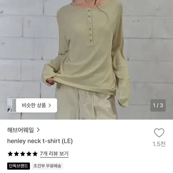 해브어웨일 헨리넥 긴팔 티셔츠 라이트 에크루