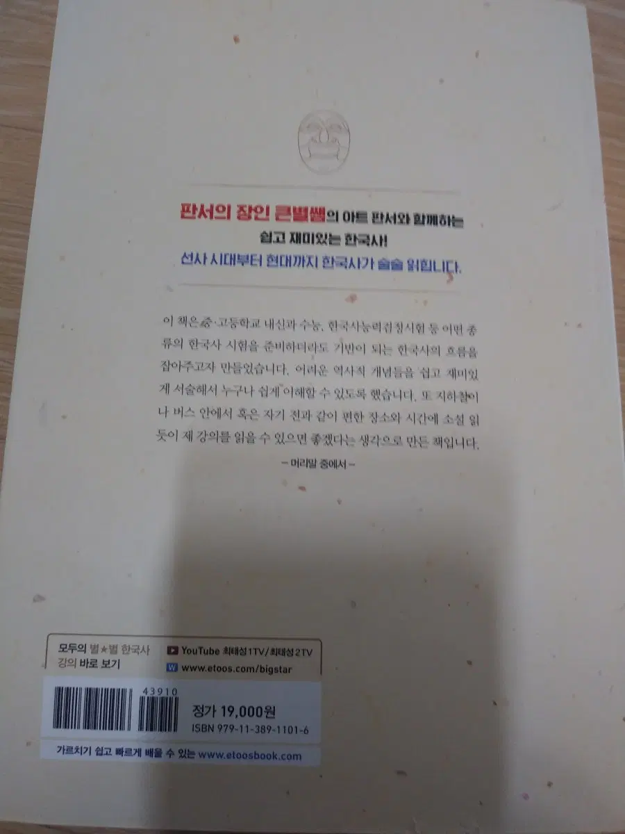 별 한국사입니다.