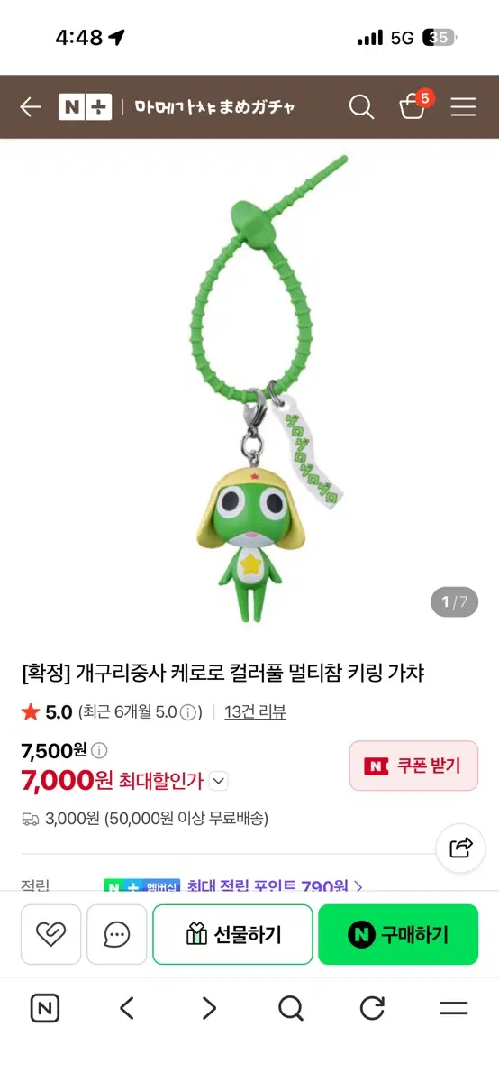 케로로 기로로 쿠루루 멀티참 키링 판매 교환