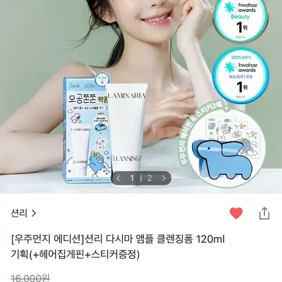 션리 우주먼지 에디션 다시마 앰플 클렌징폼 120ml 기획(+헤어집게핀+스티커 증