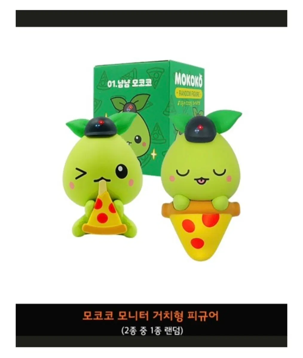 로스트아크 도미노피자 콜라보 데스크탑 피규어 쿨쿨모코코 판매합니다.