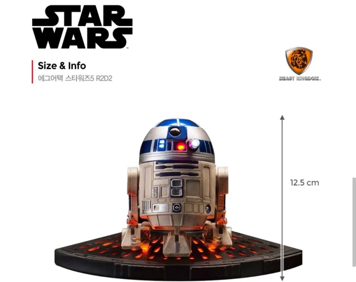 스타워즈 R2-D2 비스트킹덤 에그어택