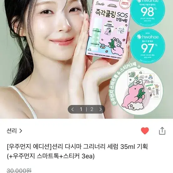 션리 우주먼지 에디션 다시마 그리너리 세럼 35ml 기획