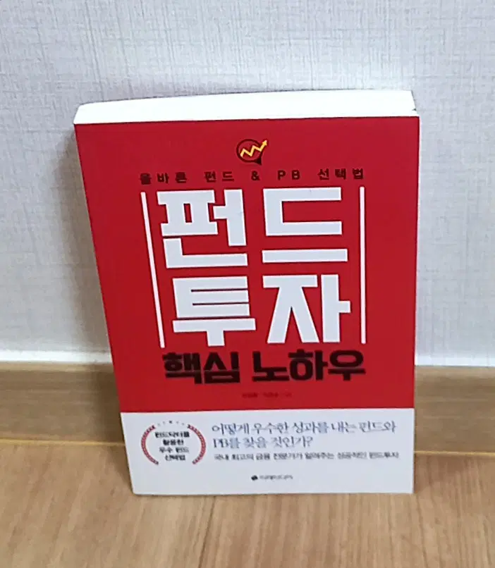 펀드투자 핵심 노하우