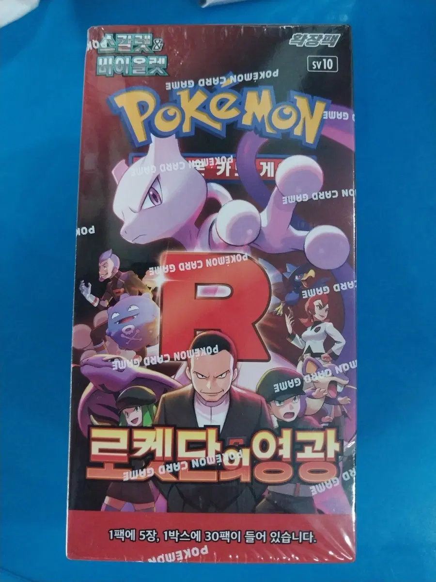 포켓몬카드 로켓단의영광