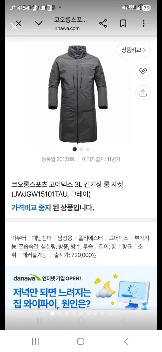 코오롱스포츠 고어텍스 3L 롱 자켓 그레이 95
