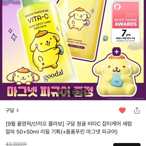 구달 청귤 비타C 잡티케어 세럼 알파 50+50ml 리필 기획