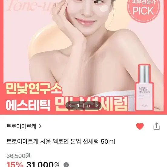 트로이아르케 서울 엑토인 톤업 선세럼 50ml