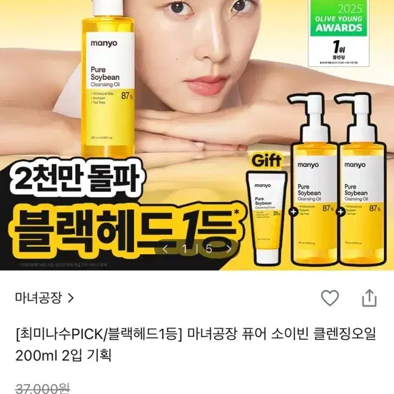 마녀공장 퓨어 소이빈 클렌징 오일 200ml 2개 기획