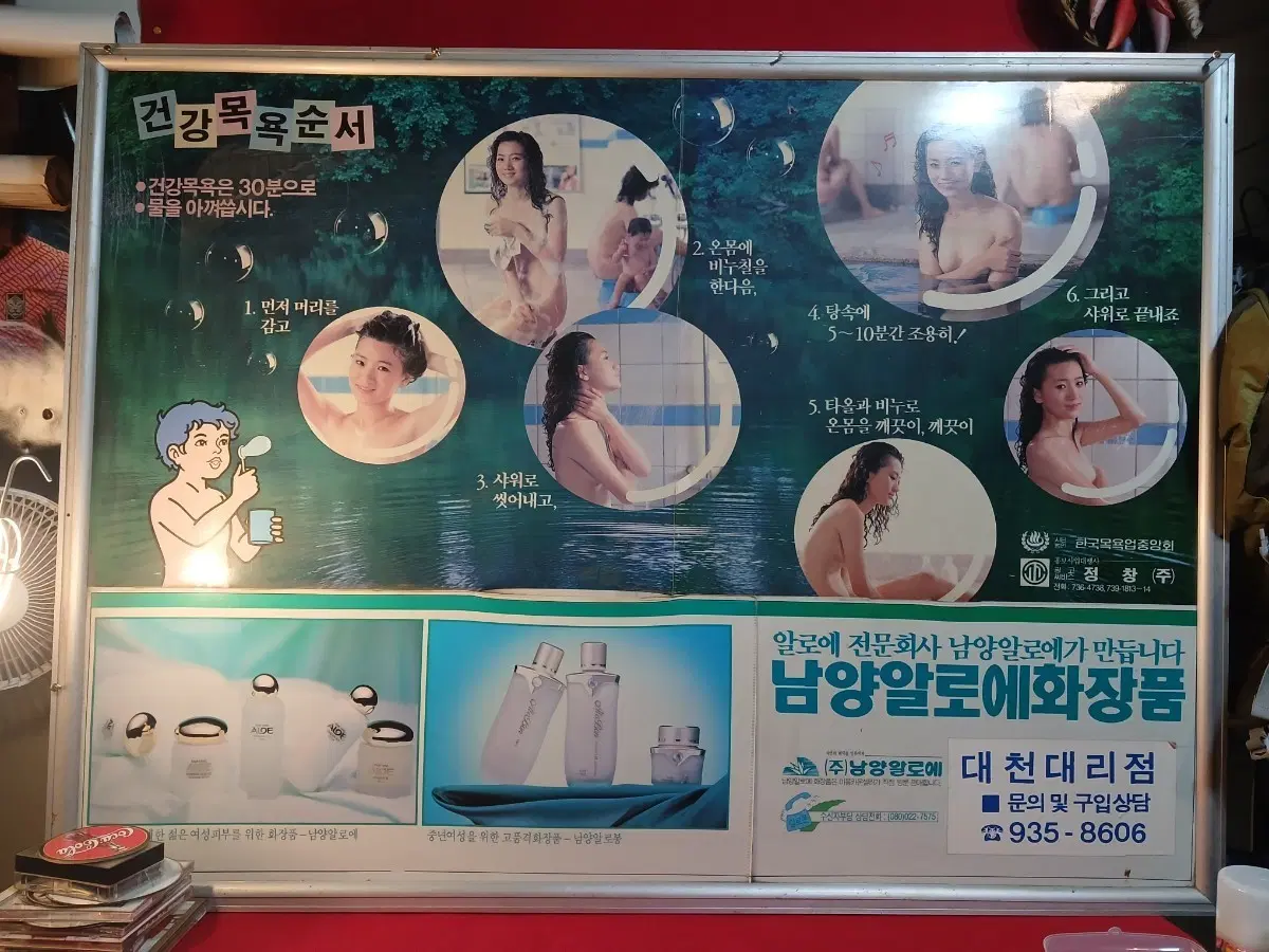 옛날 대중목욕탕 액자126*94