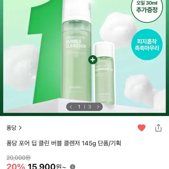 퐁당 포어 딥 클린 버블 클렌저 145g+클렌징 오일 30ml 증정