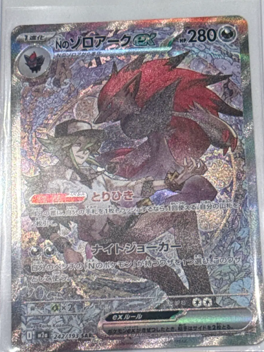 N의 조로아크ex SAR