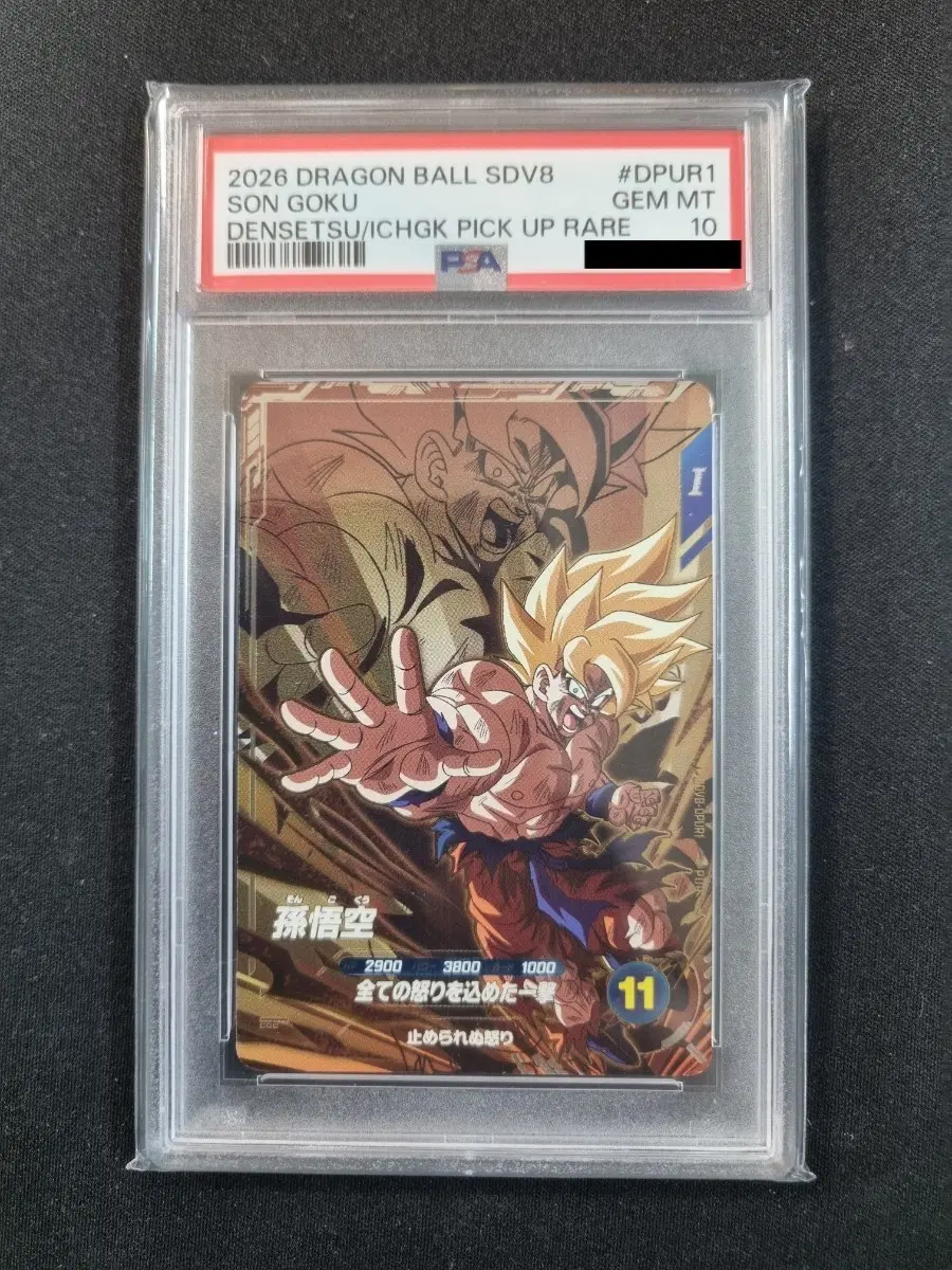 드래곤볼 카드 2026 SDV8 손오공 PSA 10