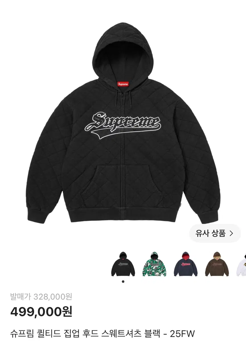 슈프림 퀼티드 집업 후드 스웨트셔츠 블랙 25FW