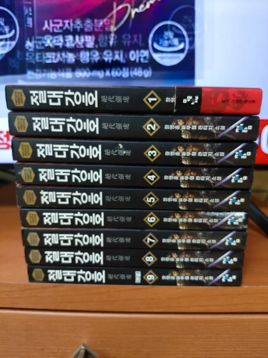 절대강호 장영훈 1~9완결 소장용 상급
