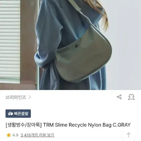 [쓰리마인즈] TRM 슬라임 리사이클 나일론 백 C.GRAY