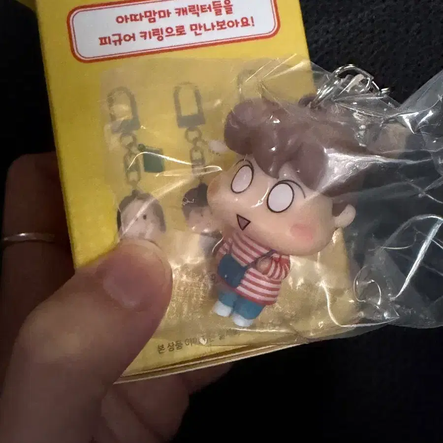 미개봉 새상품)아따맘마 키링 가챠_아리