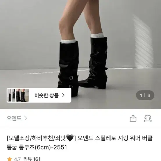 오엔드 스틸레토 셔링 워머 버클 통굽 부츠