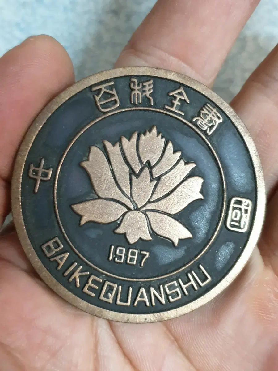 S106.금화.은화.중국동전.한국동전.고전주화.외국동전.미국주화.옛날돈.엽전.별전