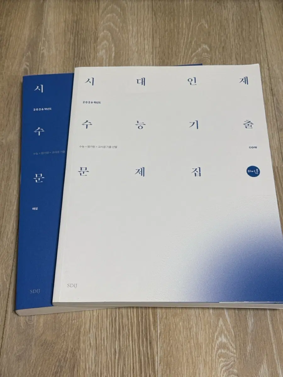 시대인재 수능기출문제집 미적분 새책