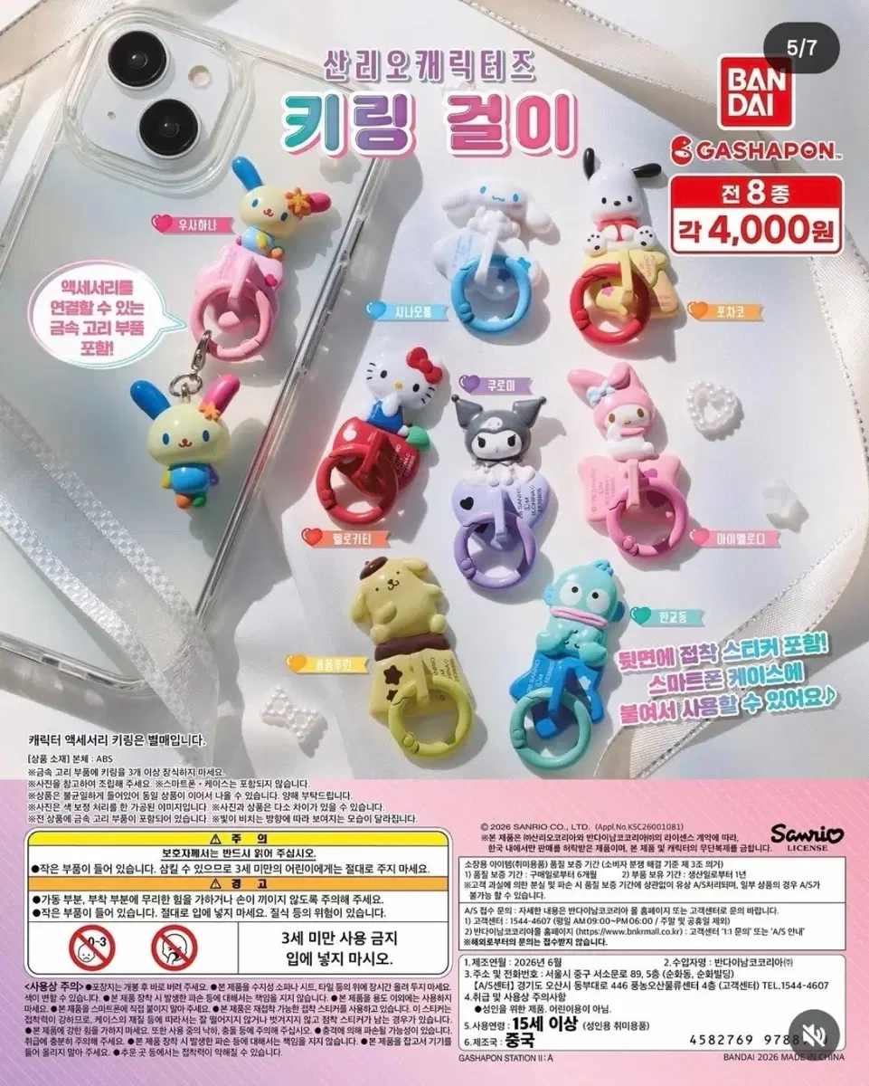 산리오 캐릭터 키링걸이